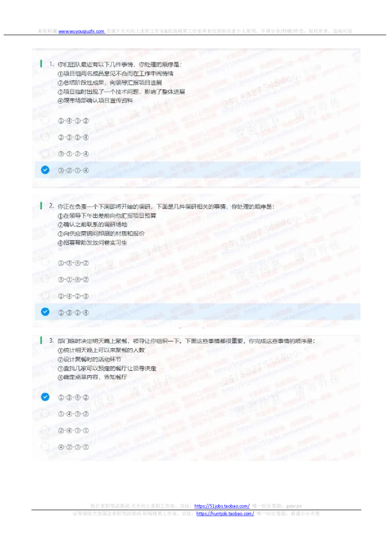 申万宏源证券2021招聘在线测试完整真题及答案1_2025春招题库汇总_券商-基金题库-1_05基金券商汇总_申万宏源_01、申万历年笔试真题资料