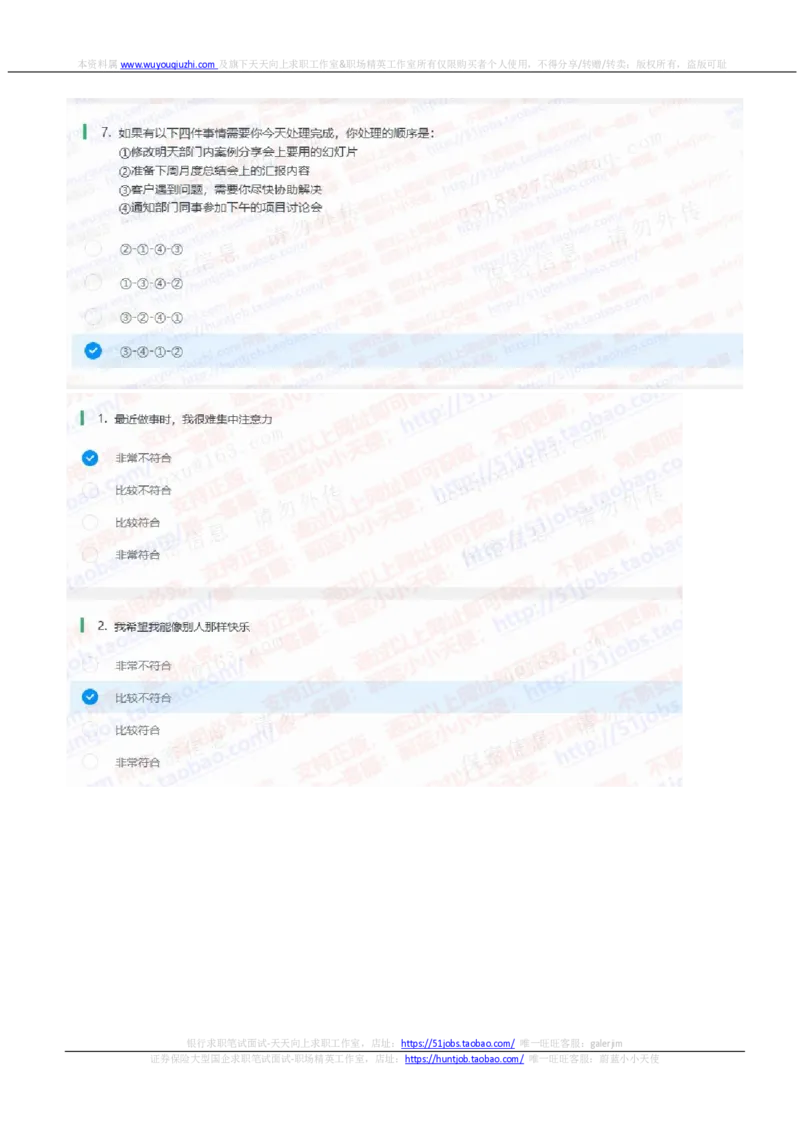 申万宏源证券2021招聘在线测试完整真题及答案1_2025春招题库汇总_券商-基金题库-1_05基金券商汇总_申万宏源_01、申万历年笔试真题资料