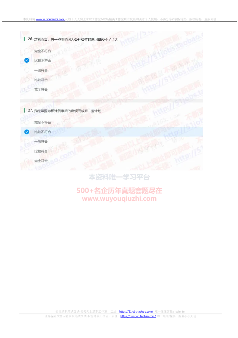 申万宏源证券2021招聘在线测试完整真题及答案1_2025春招题库汇总_券商-基金题库-1_05基金券商汇总_申万宏源_01、申万历年笔试真题资料