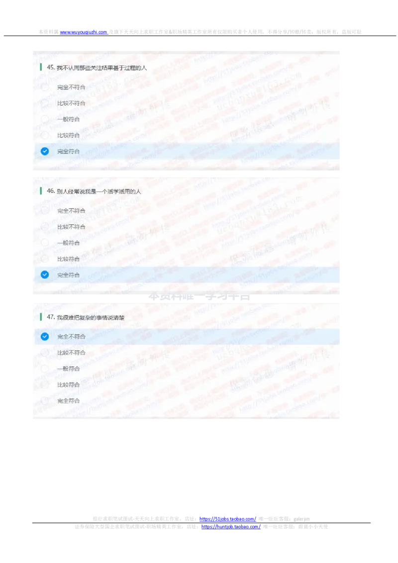 申万宏源证券2021招聘在线测试完整真题及答案1_2025春招题库汇总_券商-基金题库-1_05基金券商汇总_申万宏源_01、申万历年笔试真题资料