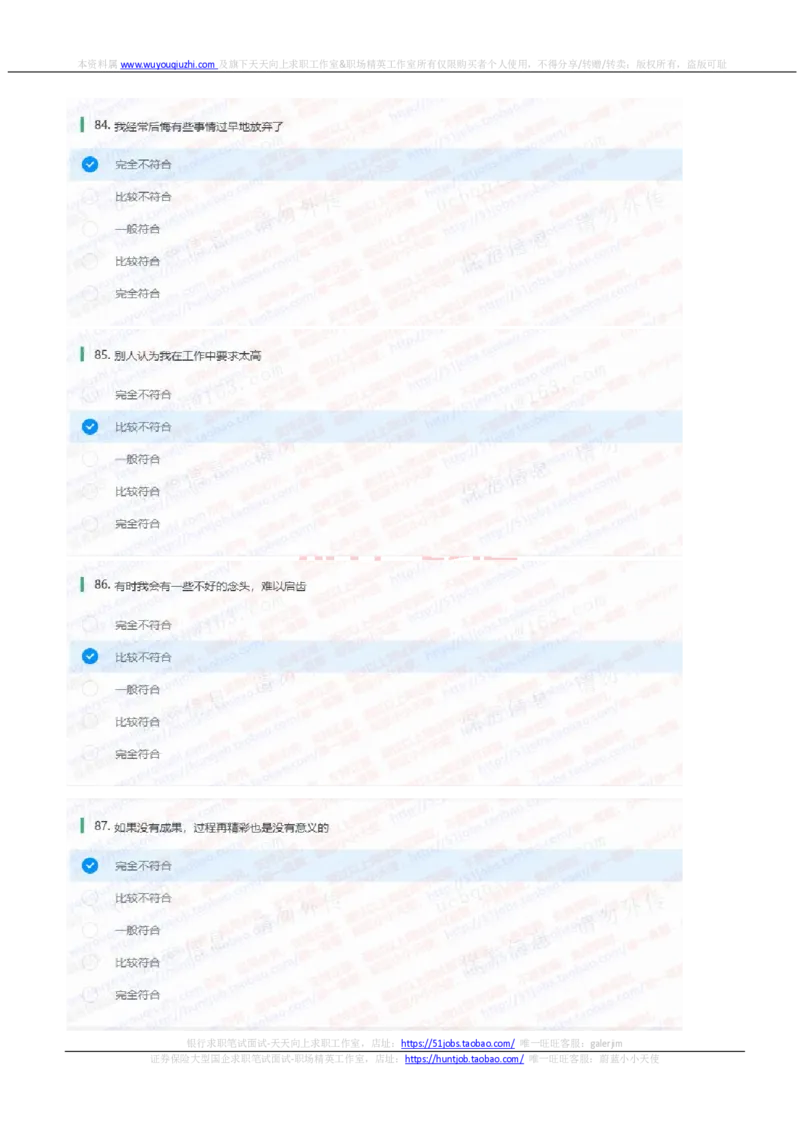 申万宏源证券2021招聘在线测试完整真题及答案1_2025春招题库汇总_券商-基金题库-1_05基金券商汇总_申万宏源_01、申万历年笔试真题资料