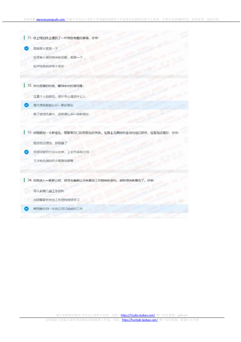 申万宏源证券2021招聘在线测试完整真题及答案1_2025春招题库汇总_券商-基金题库-1_05基金券商汇总_申万宏源_01、申万历年笔试真题资料