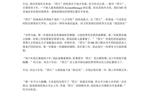 重要的是_2025春招题库汇总_银行题库-1_银行全套上岸资料_500套面试话术_05面试话术实例_07案例_实例毕马威公司面试招聘全套资料_5，内部声音