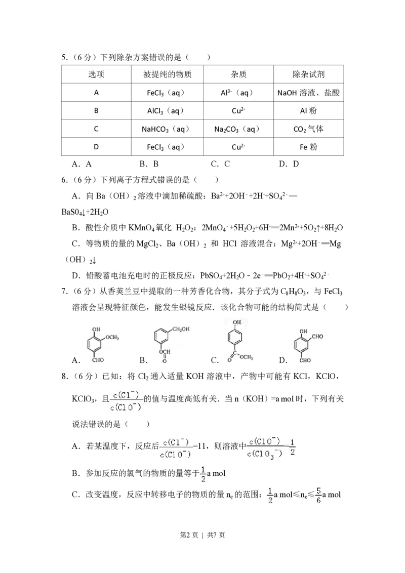 2014年高考化学试卷（大纲版）（空白卷）_历年高考真题合集_化学历年高考真题_新&middot;PDF版2008-2025&middot;高考化学真题_化学（按年份分类）2008-2025_2014&middot;高考化学真题