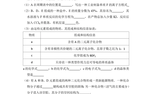 2014年高考化学试卷（大纲版）（空白卷）_历年高考真题合集_化学历年高考真题_新&middot;PDF版2008-2025&middot;高考化学真题_化学（按年份分类）2008-2025_2014&middot;高考化学真题