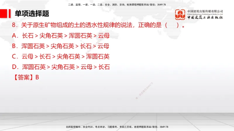 10.11一建《港航》新考期备考全攻略_2026年一级建造师_2026年一建港航_2026年一建港航SVIP_02-基础精讲✿高端面授✿深度强化_01-2026年一建港航-建工社-前期全套课-陈冬铭_讲义
