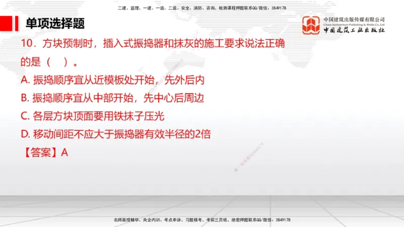 10.11一建《港航》新考期备考全攻略_2026年一级建造师_2026年一建港航_2026年一建港航SVIP_02-基础精讲✿高端面授✿深度强化_01-2026年一建港航-建工社-前期全套课-陈冬铭_讲义
