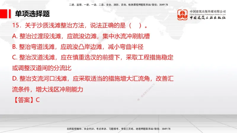 10.11一建《港航》新考期备考全攻略_2026年一级建造师_2026年一建港航_2026年一建港航SVIP_02-基础精讲✿高端面授✿深度强化_01-2026年一建港航-建工社-前期全套课-陈冬铭_讲义