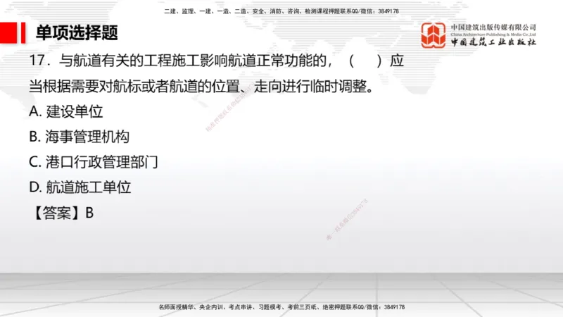 10.11一建《港航》新考期备考全攻略_2026年一级建造师_2026年一建港航_2026年一建港航SVIP_02-基础精讲✿高端面授✿深度强化_01-2026年一建港航-建工社-前期全套课-陈冬铭_讲义
