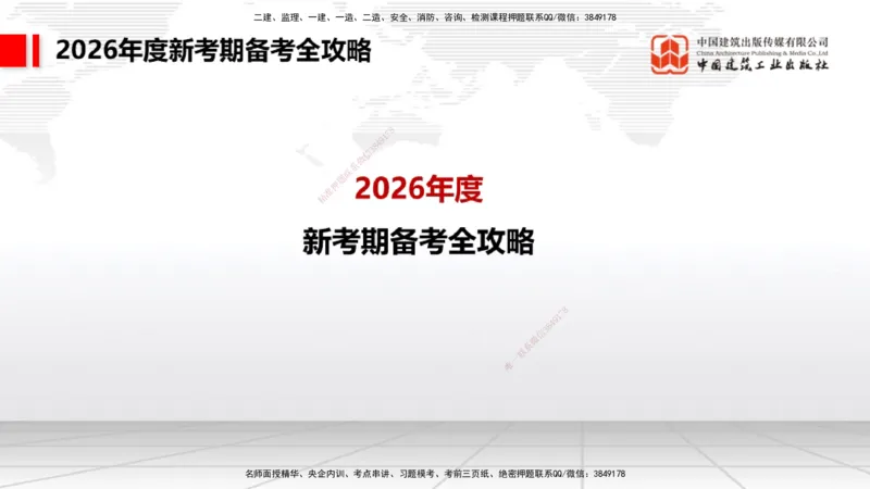 10.11一建《港航》新考期备考全攻略_2026年一级建造师_2026年一建港航_2026年一建港航SVIP_02-基础精讲✿高端面授✿深度强化_01-2026年一建港航-建工社-前期全套课-陈冬铭_讲义