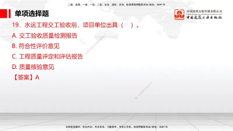 10.11一建《港航》新考期备考全攻略_2026年一级建造师_2026年一建港航_2026年一建港航SVIP_02-基础精讲✿高端面授✿深度强化_01-2026年一建港航-建工社-前期全套课-陈冬铭_讲义