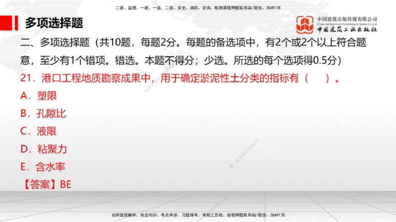 10.11一建《港航》新考期备考全攻略_2026年一级建造师_2026年一建港航_2026年一建港航SVIP_02-基础精讲✿高端面授✿深度强化_01-2026年一建港航-建工社-前期全套课-陈冬铭_讲义