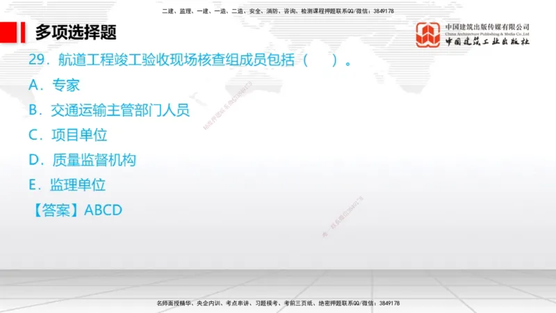 10.11一建《港航》新考期备考全攻略_2026年一级建造师_2026年一建港航_2026年一建港航SVIP_02-基础精讲✿高端面授✿深度强化_01-2026年一建港航-建工社-前期全套课-陈冬铭_讲义