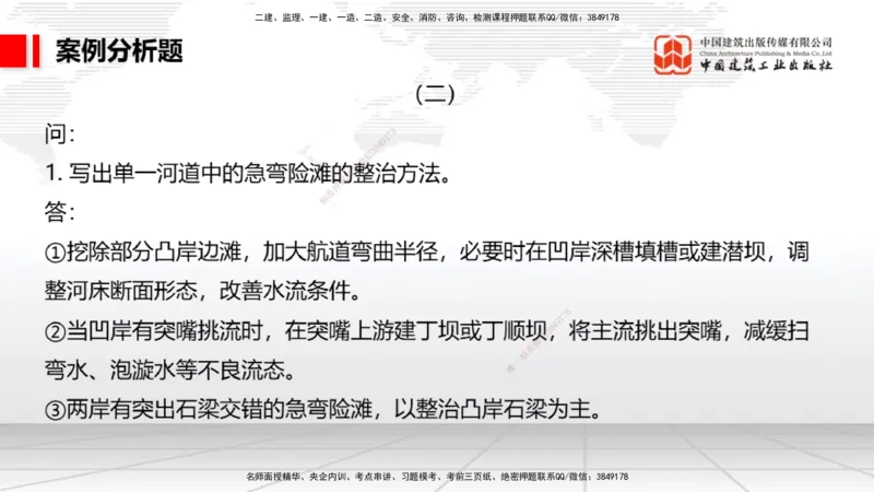 10.11一建《港航》新考期备考全攻略_2026年一级建造师_2026年一建港航_2026年一建港航SVIP_02-基础精讲✿高端面授✿深度强化_01-2026年一建港航-建工社-前期全套课-陈冬铭_讲义