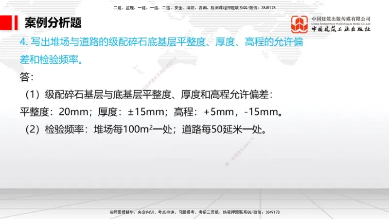 10.11一建《港航》新考期备考全攻略_2026年一级建造师_2026年一建港航_2026年一建港航SVIP_02-基础精讲✿高端面授✿深度强化_01-2026年一建港航-建工社-前期全套课-陈冬铭_讲义