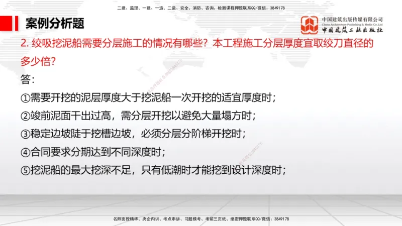 10.11一建《港航》新考期备考全攻略_2026年一级建造师_2026年一建港航_2026年一建港航SVIP_02-基础精讲✿高端面授✿深度强化_01-2026年一建港航-建工社-前期全套课-陈冬铭_讲义