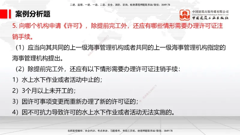 10.11一建《港航》新考期备考全攻略_2026年一级建造师_2026年一建港航_2026年一建港航SVIP_02-基础精讲✿高端面授✿深度强化_01-2026年一建港航-建工社-前期全套课-陈冬铭_讲义