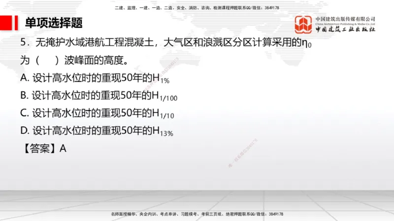10.11一建《港航》新考期备考全攻略_2026年一级建造师_2026年一建港航_2026年一建港航SVIP_02-基础精讲✿高端面授✿深度强化_01-2026年一建港航-建工社-前期全套课-陈冬铭_讲义