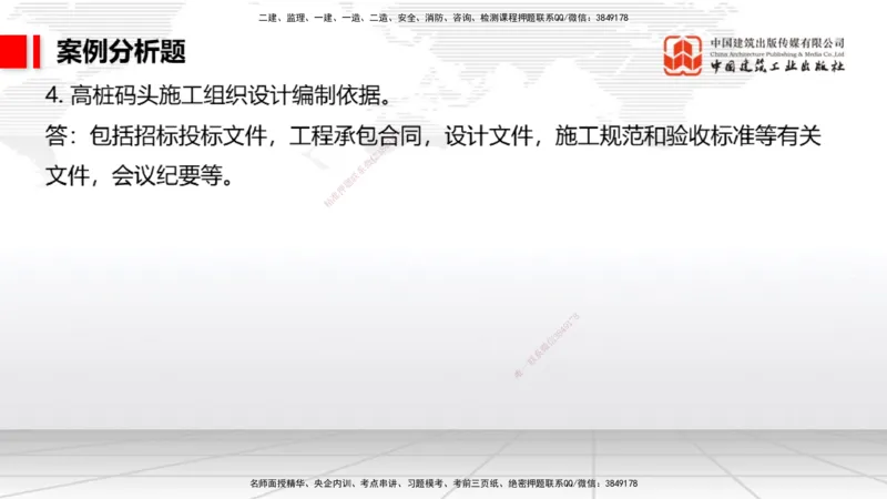 10.11一建《港航》新考期备考全攻略_2026年一级建造师_2026年一建港航_2026年一建港航SVIP_02-基础精讲✿高端面授✿深度强化_01-2026年一建港航-建工社-前期全套课-陈冬铭_讲义
