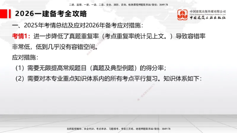 10.11一建《港航》新考期备考全攻略_2026年一级建造师_2026年一建港航_2026年一建港航SVIP_02-基础精讲✿高端面授✿深度强化_01-2026年一建港航-建工社-前期全套课-陈冬铭_讲义