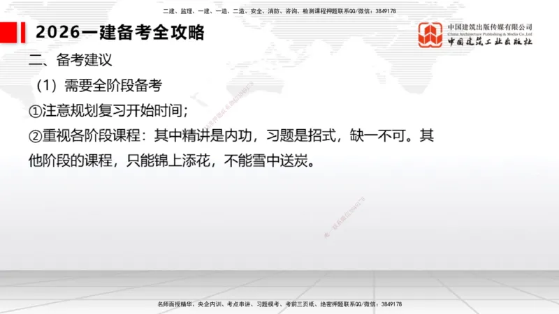 10.11一建《港航》新考期备考全攻略_2026年一级建造师_2026年一建港航_2026年一建港航SVIP_02-基础精讲✿高端面授✿深度强化_01-2026年一建港航-建工社-前期全套课-陈冬铭_讲义