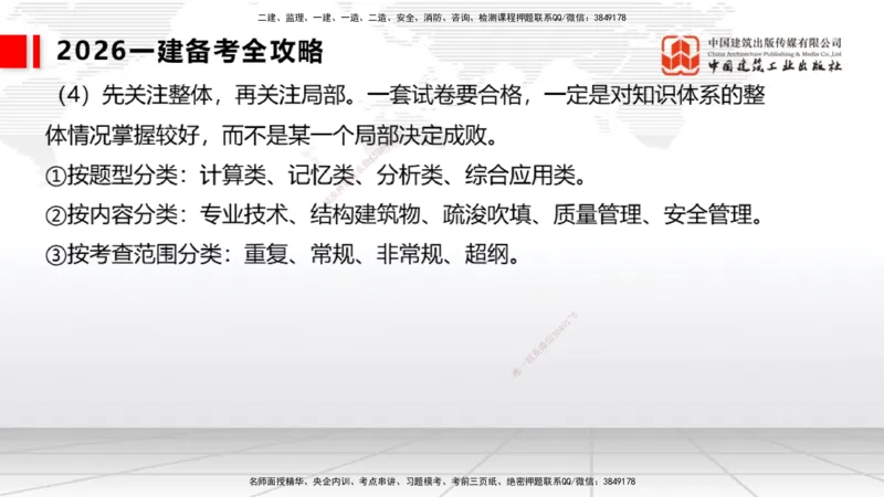 10.11一建《港航》新考期备考全攻略_2026年一级建造师_2026年一建港航_2026年一建港航SVIP_02-基础精讲✿高端面授✿深度强化_01-2026年一建港航-建工社-前期全套课-陈冬铭_讲义