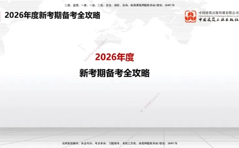 10.11一建《港航》新考期备考全攻略_2026年一级建造师_2026年一建港航_2026年一建港航SVIP_02-基础精讲✿高端面授✿深度强化_01-2026年一建港航-建工社-前期全套课-陈冬铭_讲义