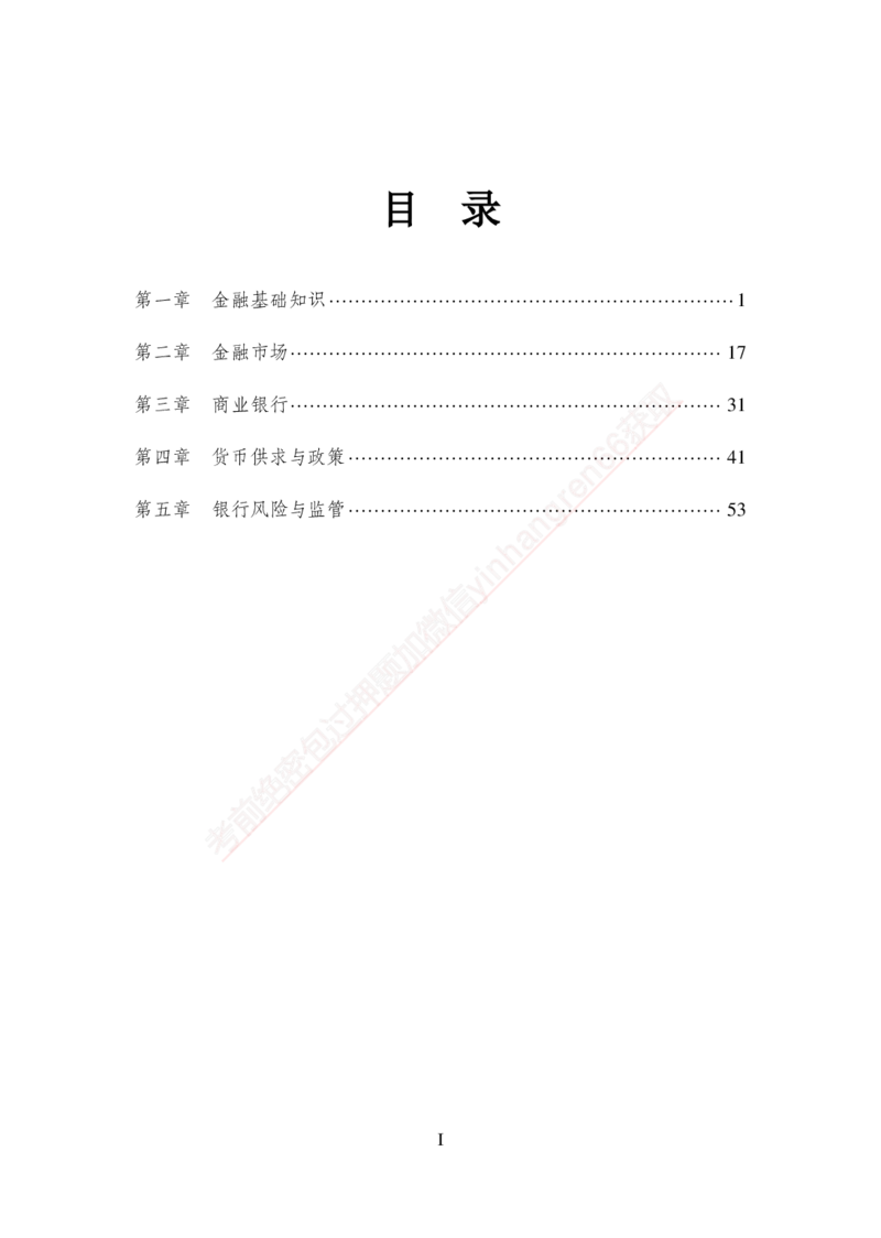 专题强化-题库讲练班-金融学-讲义_2025春招题库汇总_银行题库-1_银行全套上岸资料_讲义+题库+冲刺_05、专项强化题库（解题技巧强化+必刷题库+详解）全