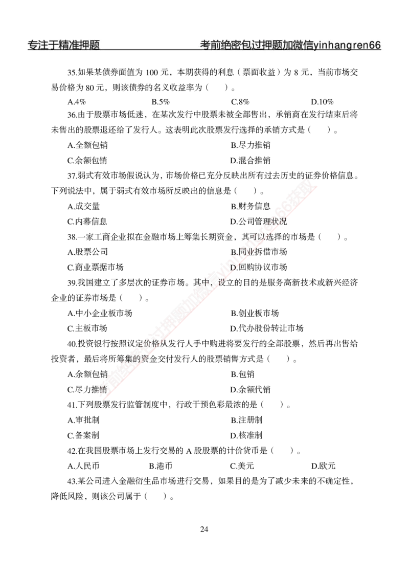 专题强化-题库讲练班-金融学-讲义_2025春招题库汇总_银行题库-1_银行全套上岸资料_讲义+题库+冲刺_05、专项强化题库（解题技巧强化+必刷题库+详解）全