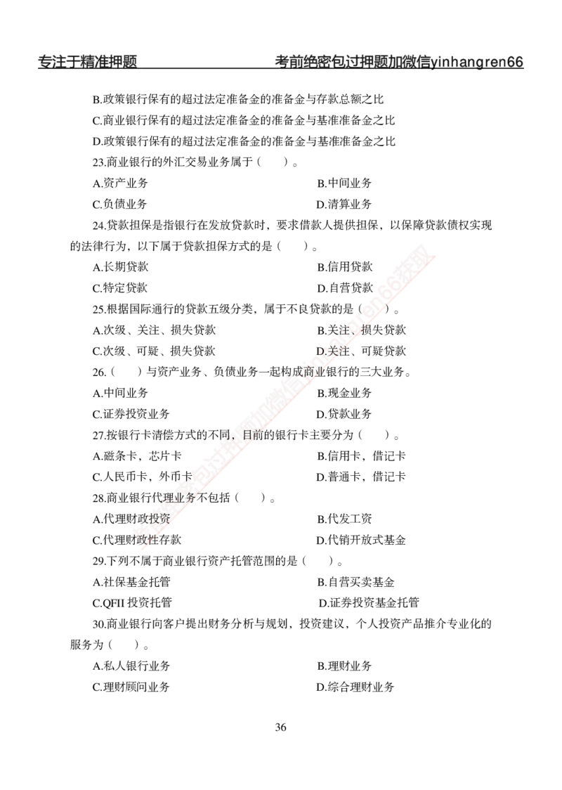 专题强化-题库讲练班-金融学-讲义_2025春招题库汇总_银行题库-1_银行全套上岸资料_讲义+题库+冲刺_05、专项强化题库（解题技巧强化+必刷题库+详解）全