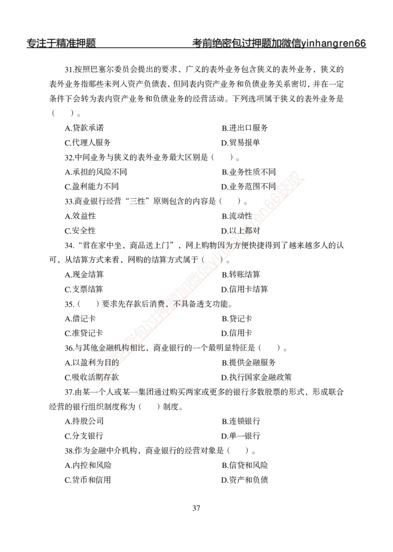 专题强化-题库讲练班-金融学-讲义_2025春招题库汇总_银行题库-1_银行全套上岸资料_讲义+题库+冲刺_05、专项强化题库（解题技巧强化+必刷题库+详解）全