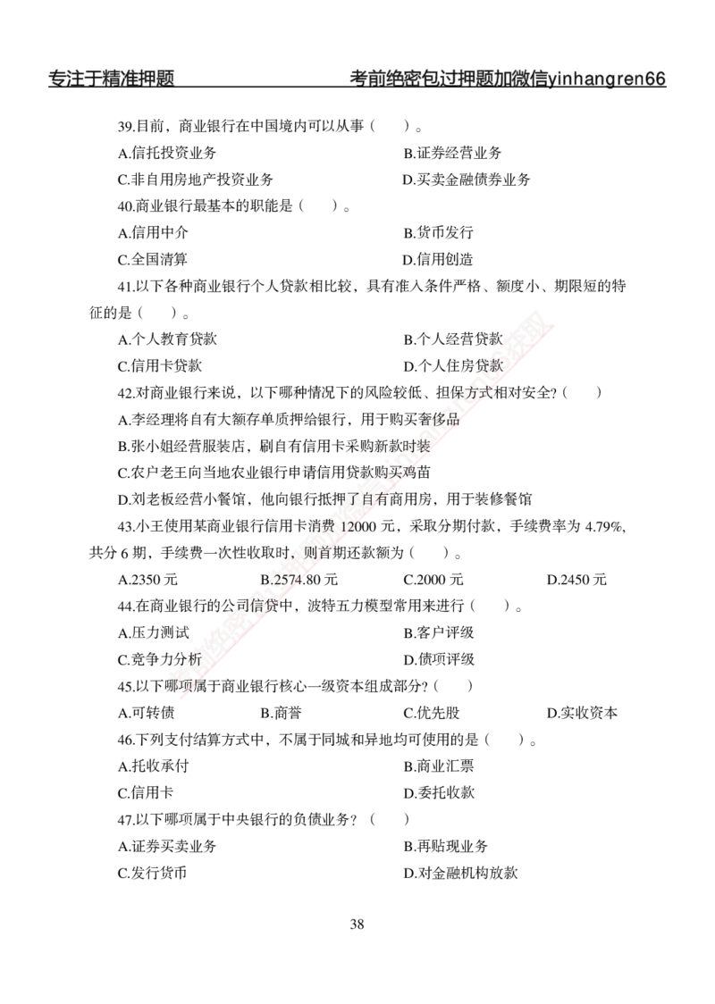 专题强化-题库讲练班-金融学-讲义_2025春招题库汇总_银行题库-1_银行全套上岸资料_讲义+题库+冲刺_05、专项强化题库（解题技巧强化+必刷题库+详解）全