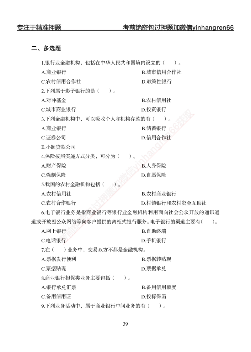 专题强化-题库讲练班-金融学-讲义_2025春招题库汇总_银行题库-1_银行全套上岸资料_讲义+题库+冲刺_05、专项强化题库（解题技巧强化+必刷题库+详解）全