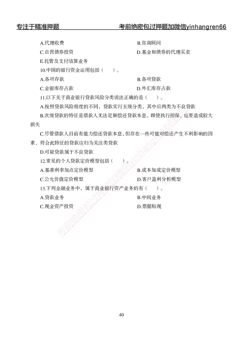 专题强化-题库讲练班-金融学-讲义_2025春招题库汇总_银行题库-1_银行全套上岸资料_讲义+题库+冲刺_05、专项强化题库（解题技巧强化+必刷题库+详解）全