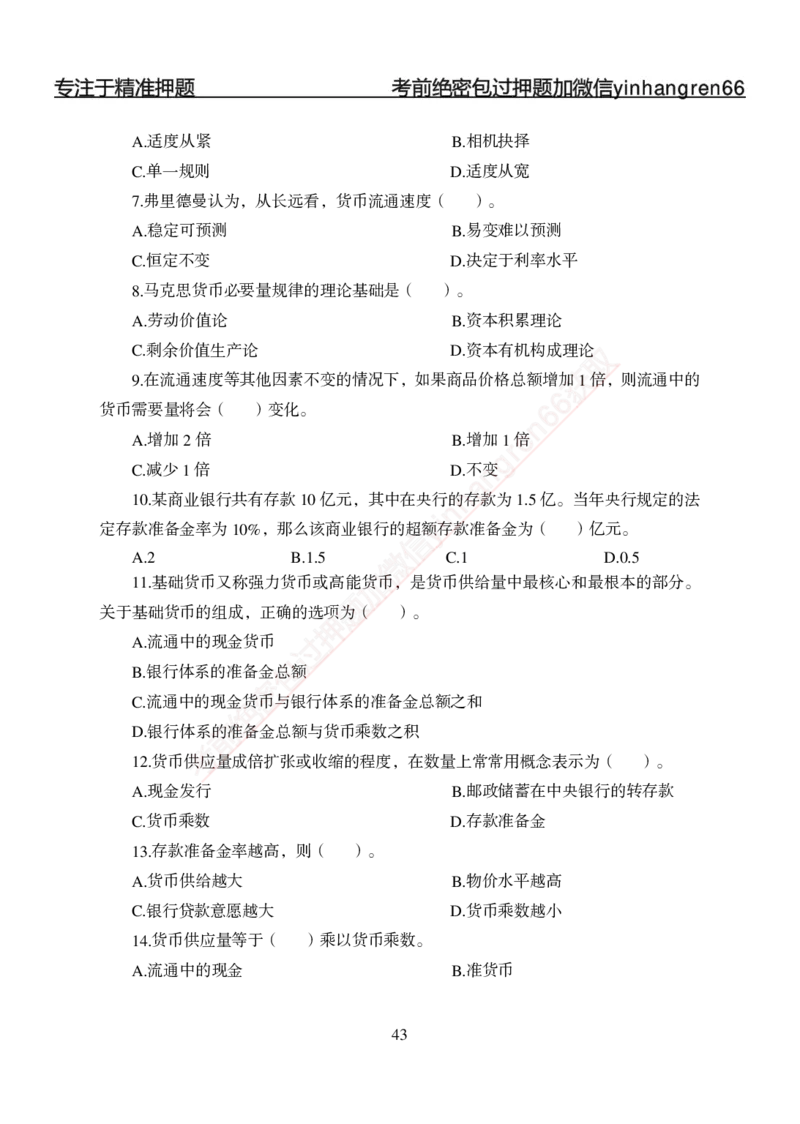专题强化-题库讲练班-金融学-讲义_2025春招题库汇总_银行题库-1_银行全套上岸资料_讲义+题库+冲刺_05、专项强化题库（解题技巧强化+必刷题库+详解）全
