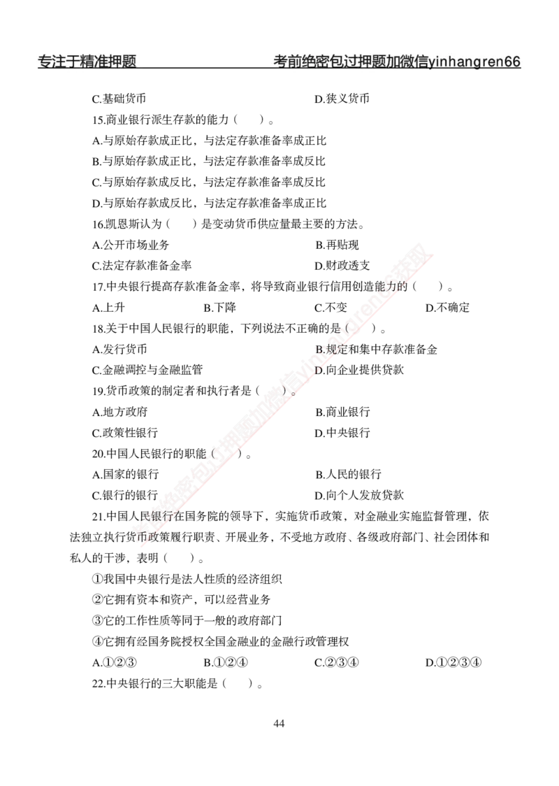 专题强化-题库讲练班-金融学-讲义_2025春招题库汇总_银行题库-1_银行全套上岸资料_讲义+题库+冲刺_05、专项强化题库（解题技巧强化+必刷题库+详解）全