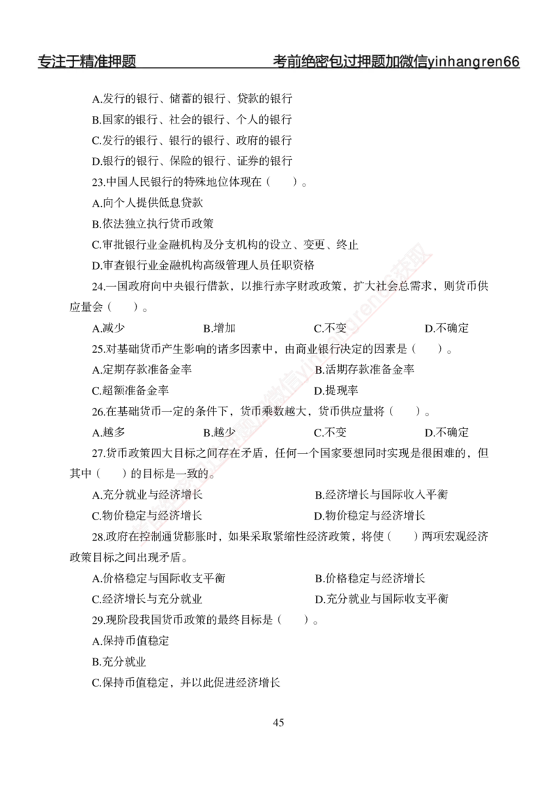 专题强化-题库讲练班-金融学-讲义_2025春招题库汇总_银行题库-1_银行全套上岸资料_讲义+题库+冲刺_05、专项强化题库（解题技巧强化+必刷题库+详解）全