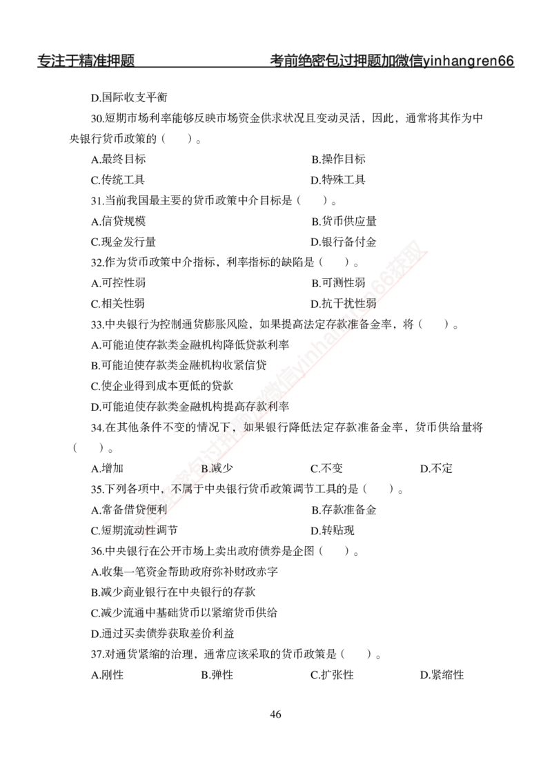 专题强化-题库讲练班-金融学-讲义_2025春招题库汇总_银行题库-1_银行全套上岸资料_讲义+题库+冲刺_05、专项强化题库（解题技巧强化+必刷题库+详解）全