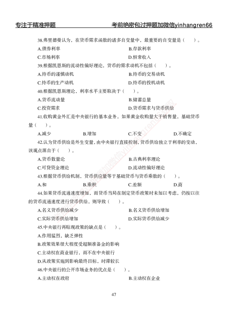 专题强化-题库讲练班-金融学-讲义_2025春招题库汇总_银行题库-1_银行全套上岸资料_讲义+题库+冲刺_05、专项强化题库（解题技巧强化+必刷题库+详解）全