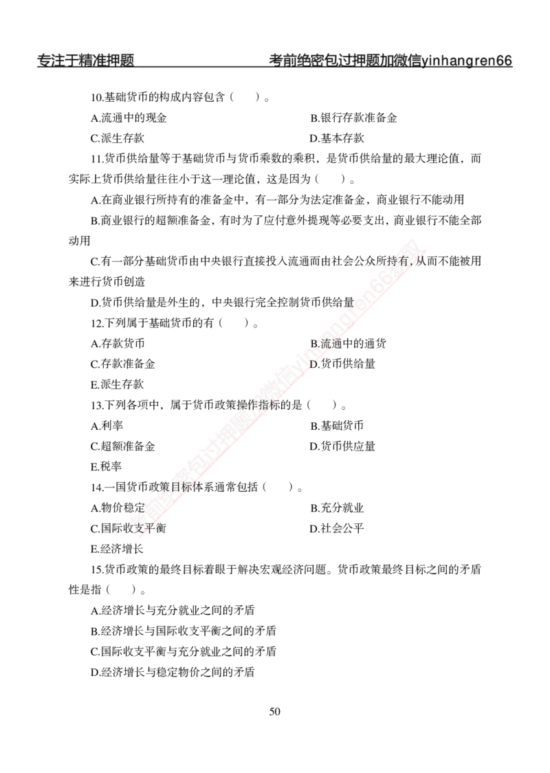 专题强化-题库讲练班-金融学-讲义_2025春招题库汇总_银行题库-1_银行全套上岸资料_讲义+题库+冲刺_05、专项强化题库（解题技巧强化+必刷题库+详解）全