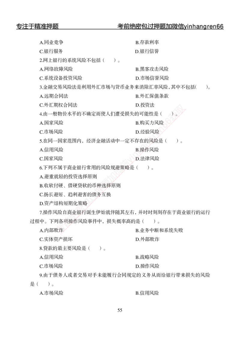 专题强化-题库讲练班-金融学-讲义_2025春招题库汇总_银行题库-1_银行全套上岸资料_讲义+题库+冲刺_05、专项强化题库（解题技巧强化+必刷题库+详解）全