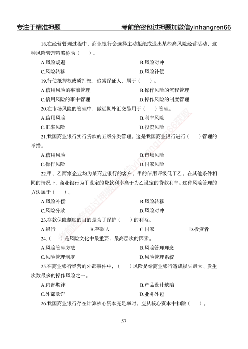 专题强化-题库讲练班-金融学-讲义_2025春招题库汇总_银行题库-1_银行全套上岸资料_讲义+题库+冲刺_05、专项强化题库（解题技巧强化+必刷题库+详解）全