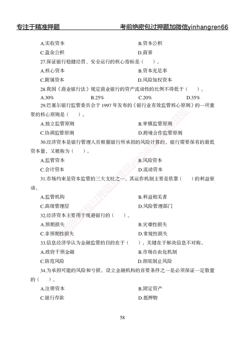 专题强化-题库讲练班-金融学-讲义_2025春招题库汇总_银行题库-1_银行全套上岸资料_讲义+题库+冲刺_05、专项强化题库（解题技巧强化+必刷题库+详解）全