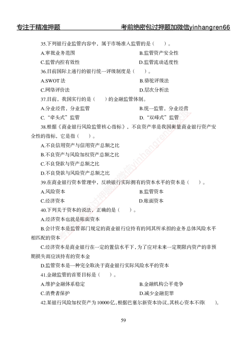 专题强化-题库讲练班-金融学-讲义_2025春招题库汇总_银行题库-1_银行全套上岸资料_讲义+题库+冲刺_05、专项强化题库（解题技巧强化+必刷题库+详解）全
