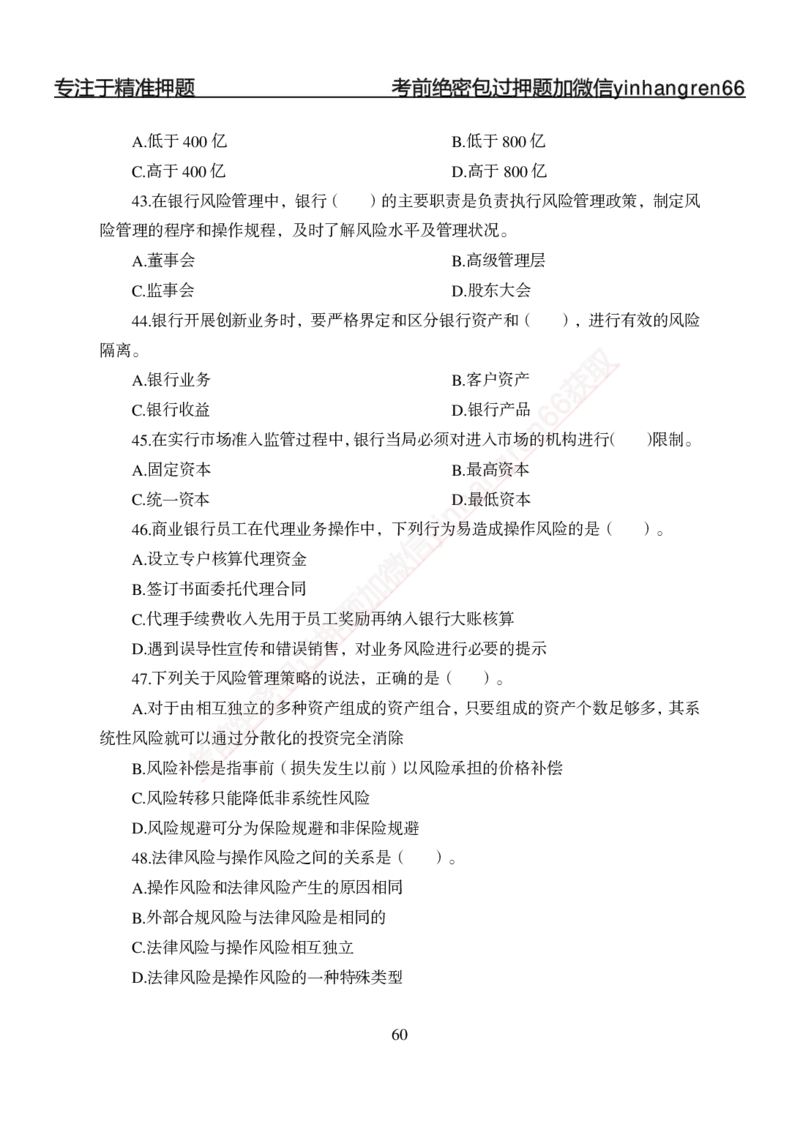专题强化-题库讲练班-金融学-讲义_2025春招题库汇总_银行题库-1_银行全套上岸资料_讲义+题库+冲刺_05、专项强化题库（解题技巧强化+必刷题库+详解）全