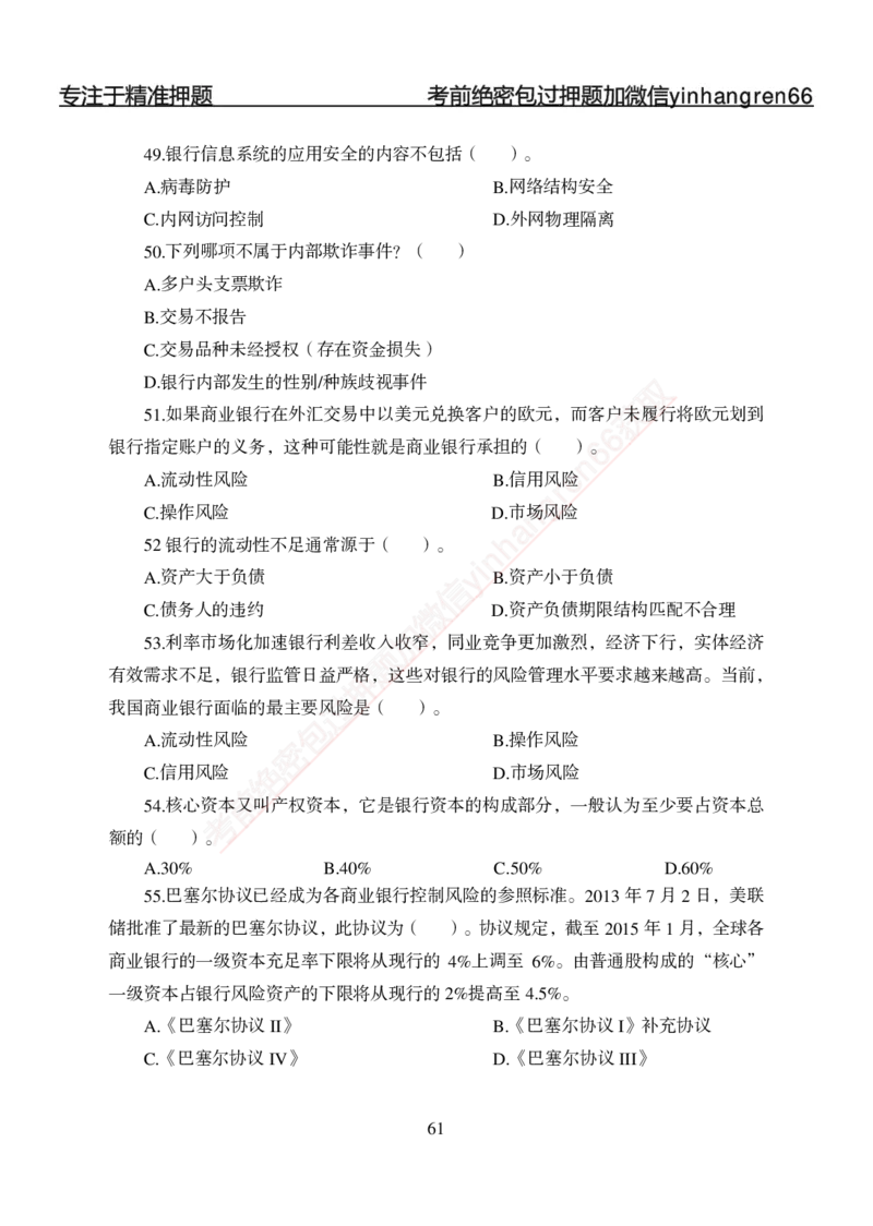 专题强化-题库讲练班-金融学-讲义_2025春招题库汇总_银行题库-1_银行全套上岸资料_讲义+题库+冲刺_05、专项强化题库（解题技巧强化+必刷题库+详解）全