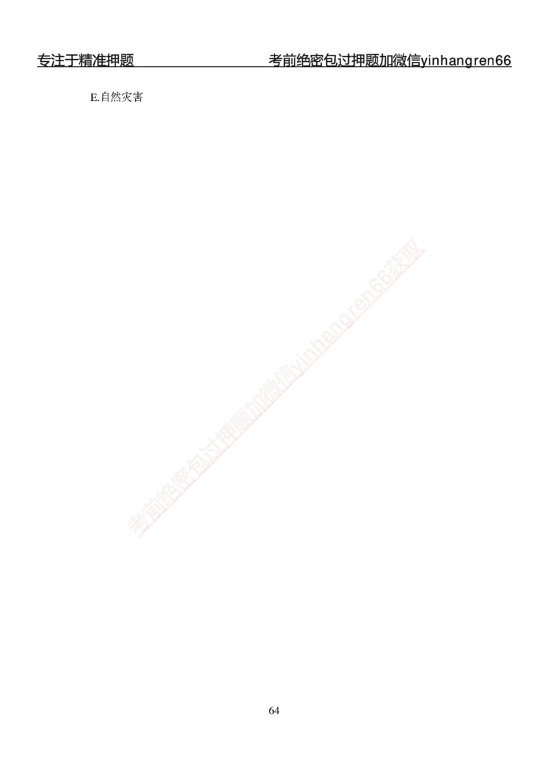 专题强化-题库讲练班-金融学-讲义_2025春招题库汇总_银行题库-1_银行全套上岸资料_讲义+题库+冲刺_05、专项强化题库（解题技巧强化+必刷题库+详解）全