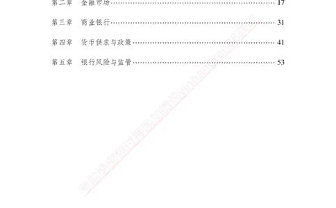 专题强化-题库讲练班-金融学-讲义_2025春招题库汇总_银行题库-1_银行全套上岸资料_讲义+题库+冲刺_05、专项强化题库（解题技巧强化+必刷题库+详解）全