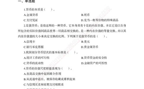 专题强化-题库讲练班-金融学-讲义_2025春招题库汇总_银行题库-1_银行全套上岸资料_讲义+题库+冲刺_05、专项强化题库（解题技巧强化+必刷题库+详解）全