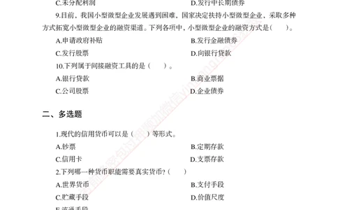 专题强化-题库讲练班-金融学-讲义_2025春招题库汇总_银行题库-1_银行全套上岸资料_讲义+题库+冲刺_05、专项强化题库（解题技巧强化+必刷题库+详解）全